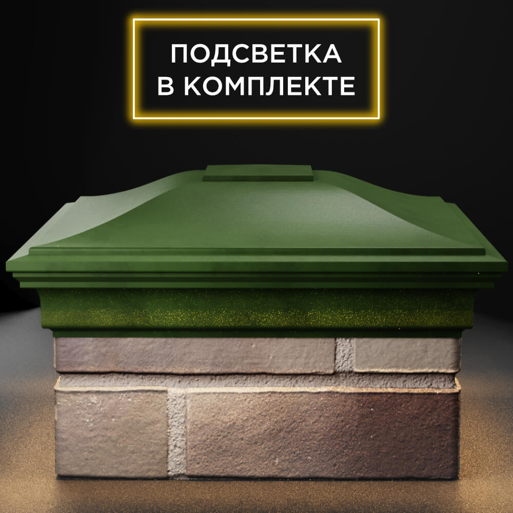 Колпак Zking Монблан Зеленый на столб 1.5х1.5 кирпича (385х385мм) с подсветкой Одинцово фото