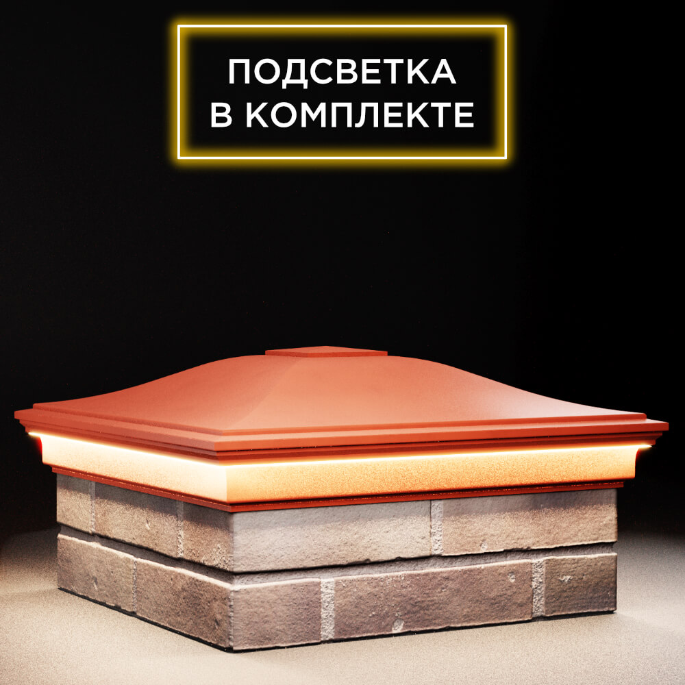 Колпак Zking Монблан Красный на столб 2х2 кирпича (515х515мм) c подсветкой в Одинцово фото