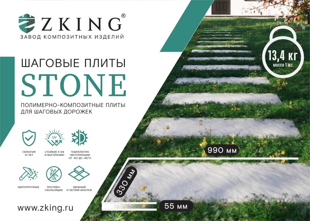 Шаговая плита STONE Черный Сланец 990х330х55мм в Одинцово фото
