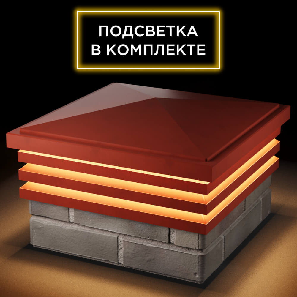 Колпак Zking Бона ХайТек Красный на столб 1.5х1.5 кирпича (385х385мм) с подсветкой в Одинцово фото