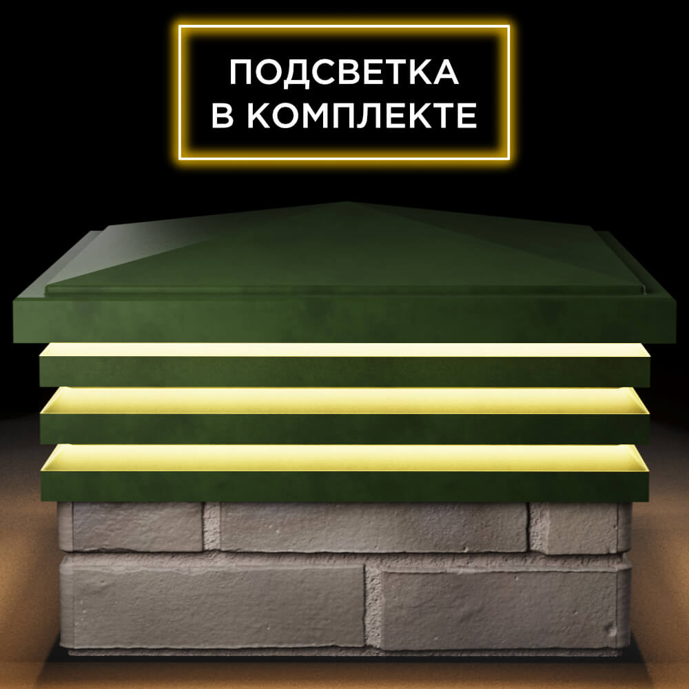 Колпак Zking Бона ХайТек Зеленый на столб 1.5х1.5 кирпича (385х385мм) с подсветкой Одинцово фото