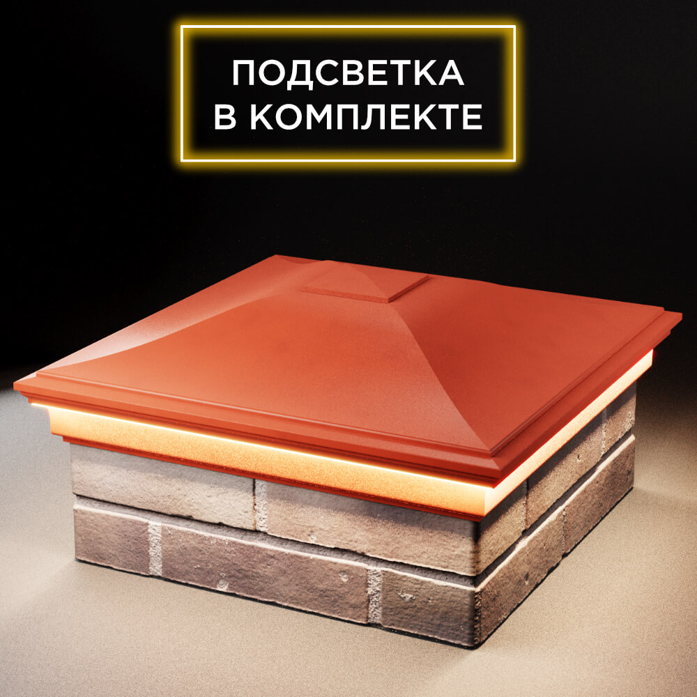 Колпак Zking Монблан Красный на столб 2х2 кирпича (515х515мм) c подсветкой в Одинцово фото