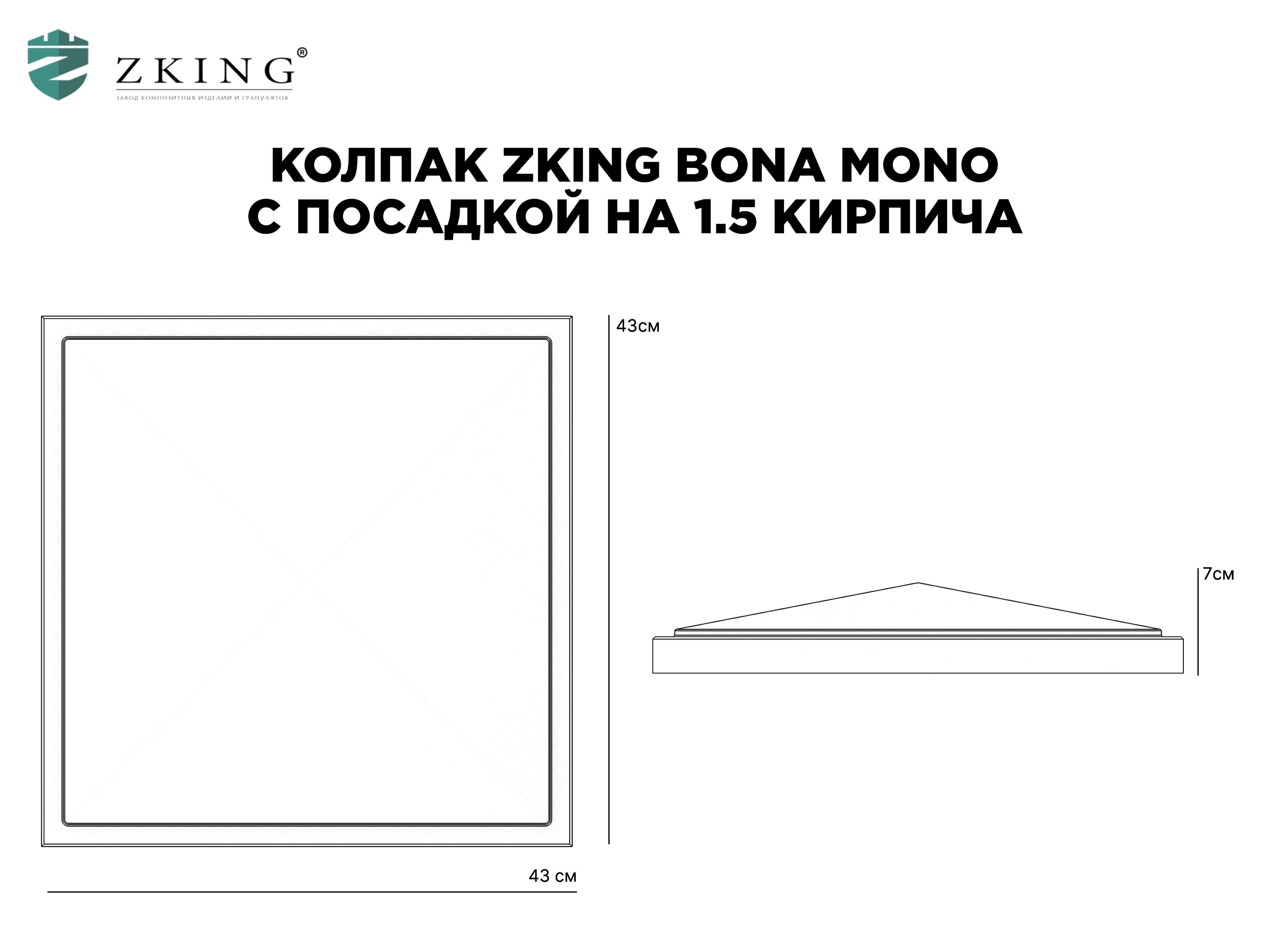 Колпак Zking БонаМоно Коричневый на столб 1.5х1.5 кирпича (385х385, 400х400мм) в Одинцово фото