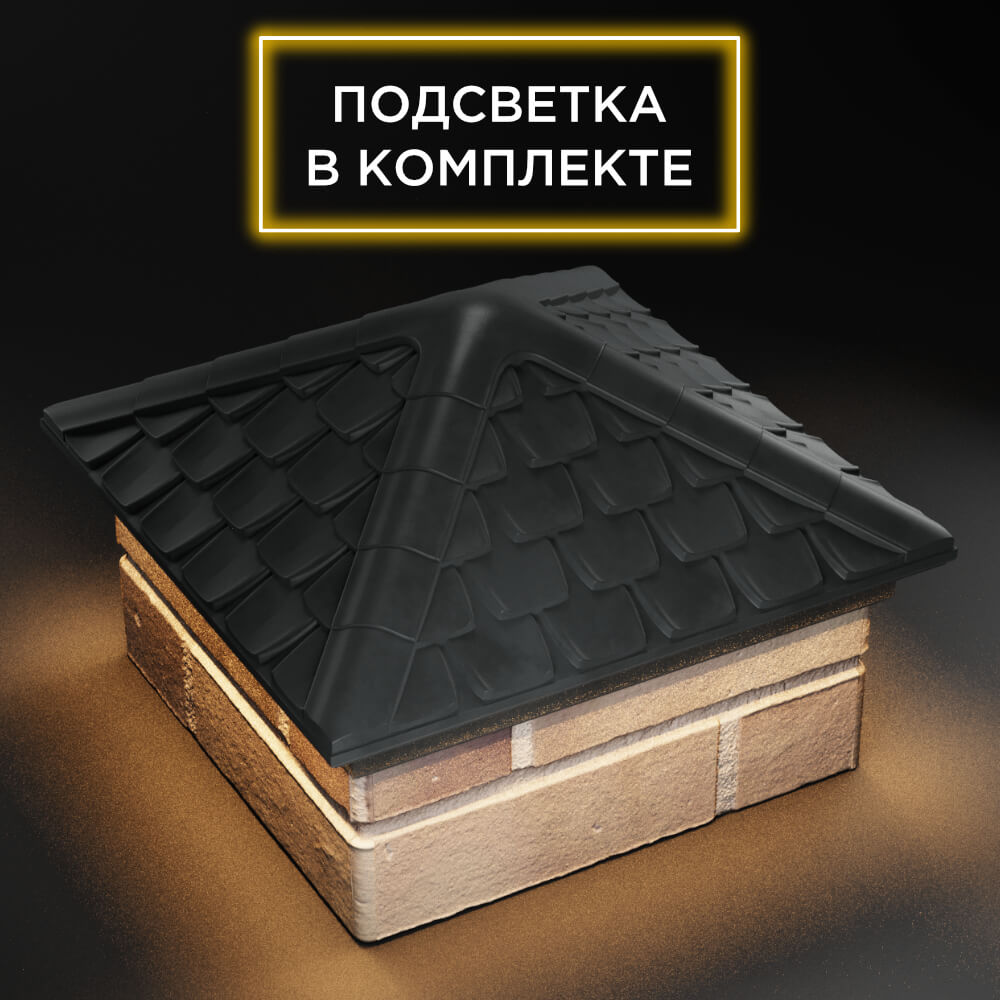 Колпак Zking Эльбрус Серый на столб 1.5х1.5 кирпича (385х385мм) с подсветкой в Одинцово фото