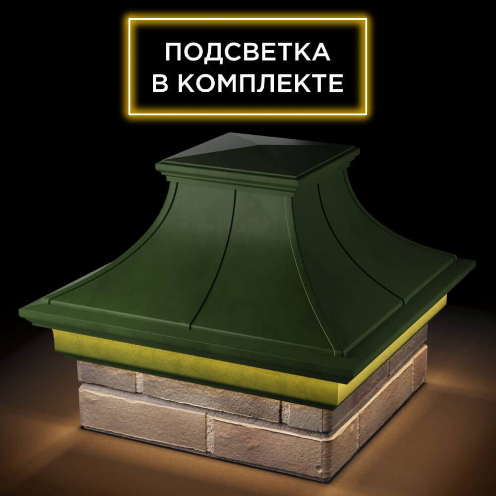 Колпак Zking Монблан Премиум Зеленый на столб 1.5х1.5 кирпича (385х385мм) с подсветкой в Одинцово фото