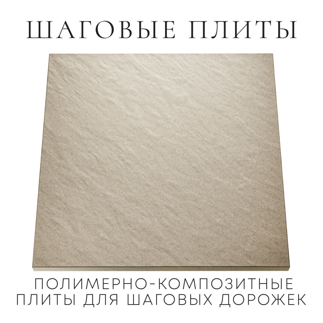 Шаговая плита STONE Светлая Галька 990х990х55мм Одинцово фото