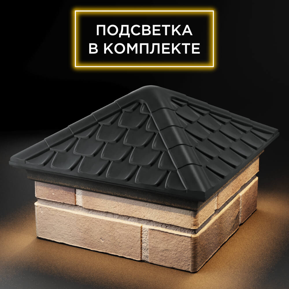 Колпак Zking Эльбрус Серый на столб 1.5х1.5 кирпича (385х385мм) с подсветкой в Одинцово фото