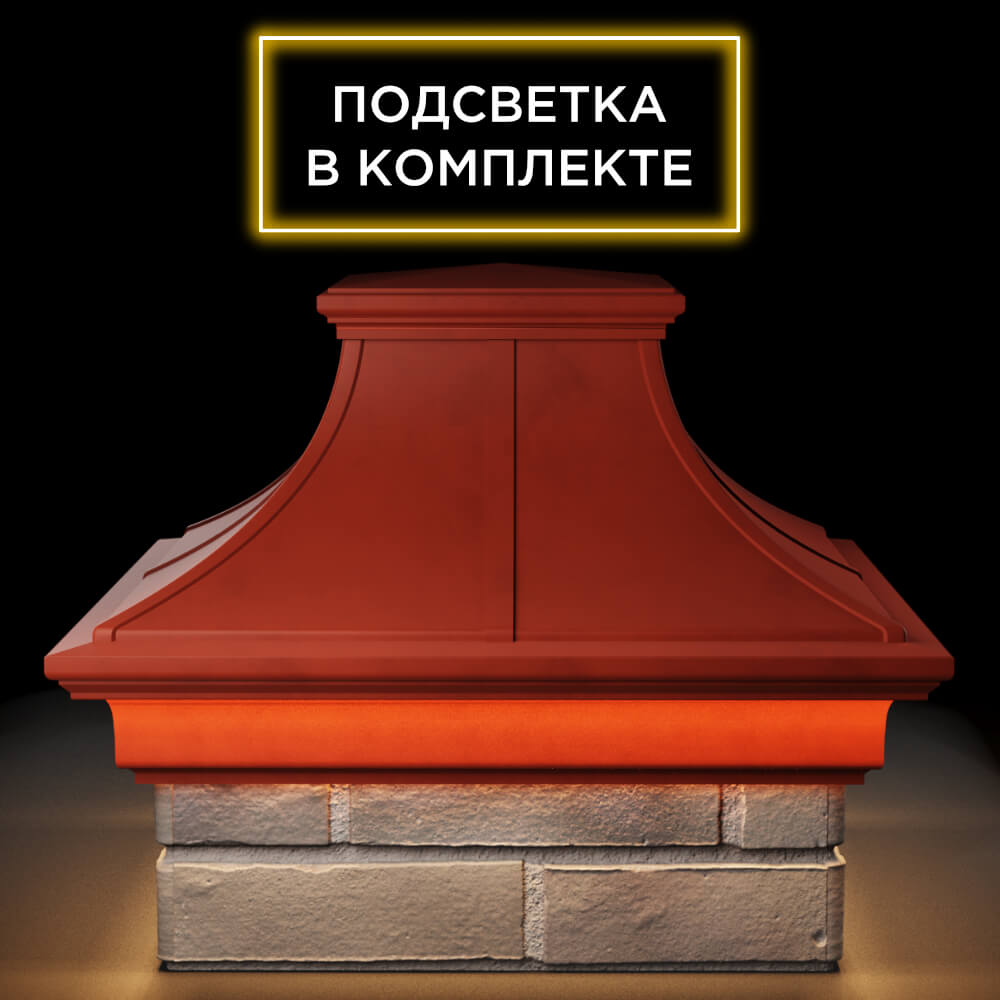 Колпак Zking Монблан Премиум Красный на столб 1.5х1.5 кирпича (385х385мм) с подсветкой Одинцово фото