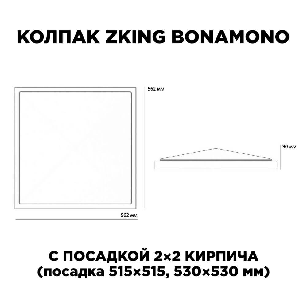 Колпак Zking БонаМоно Красный на столб 2х2 кирпича (515х515, 530х530мм) в Одинцово фото