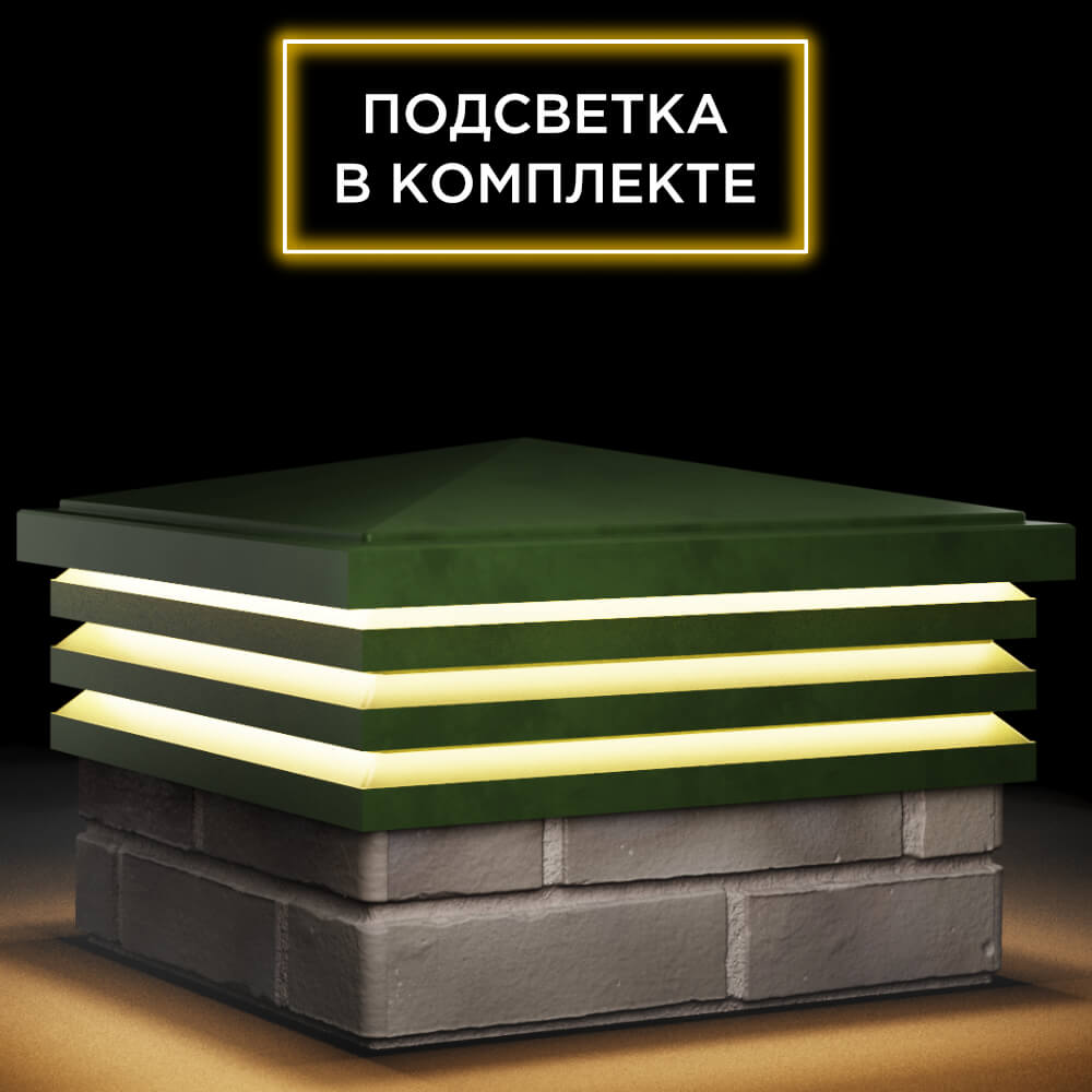 Колпак Zking Бона ХайТек Зеленый на столб 1.5х1.5 кирпича (385х385мм) с подсветкой в Одинцово фото
