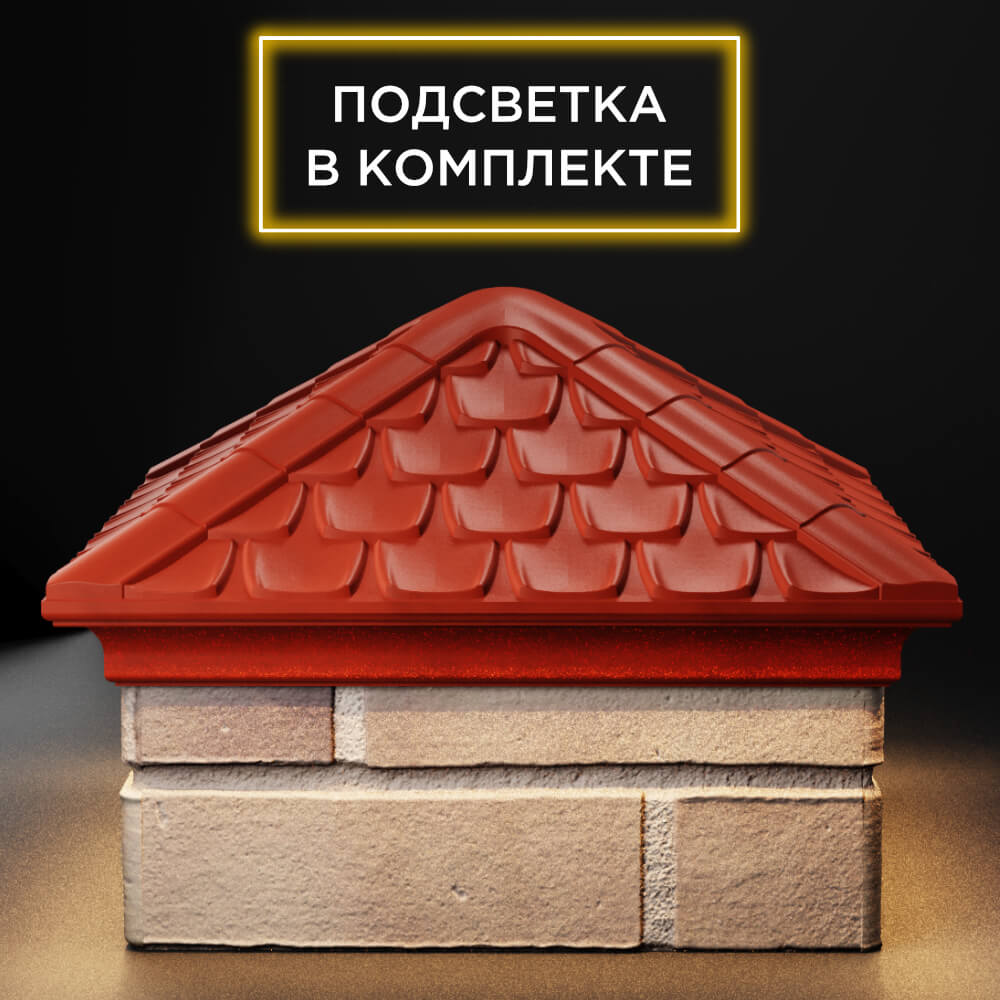 Колпак Zking Эльбрус Красный на столб 1.5х1.5 кирпича (385х385мм) с подсветкой Одинцово фото