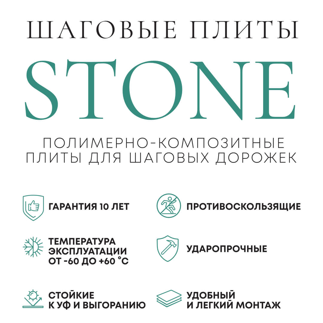 Шаговая плита STONE Черный Сланец 990х330х55мм в Одинцово фото