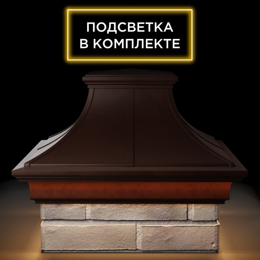 Колпак Zking Монблан Премиум Коричневый на столб 1.5х1.5 кирпича (385х385мм) с подсветкой Одинцово фото