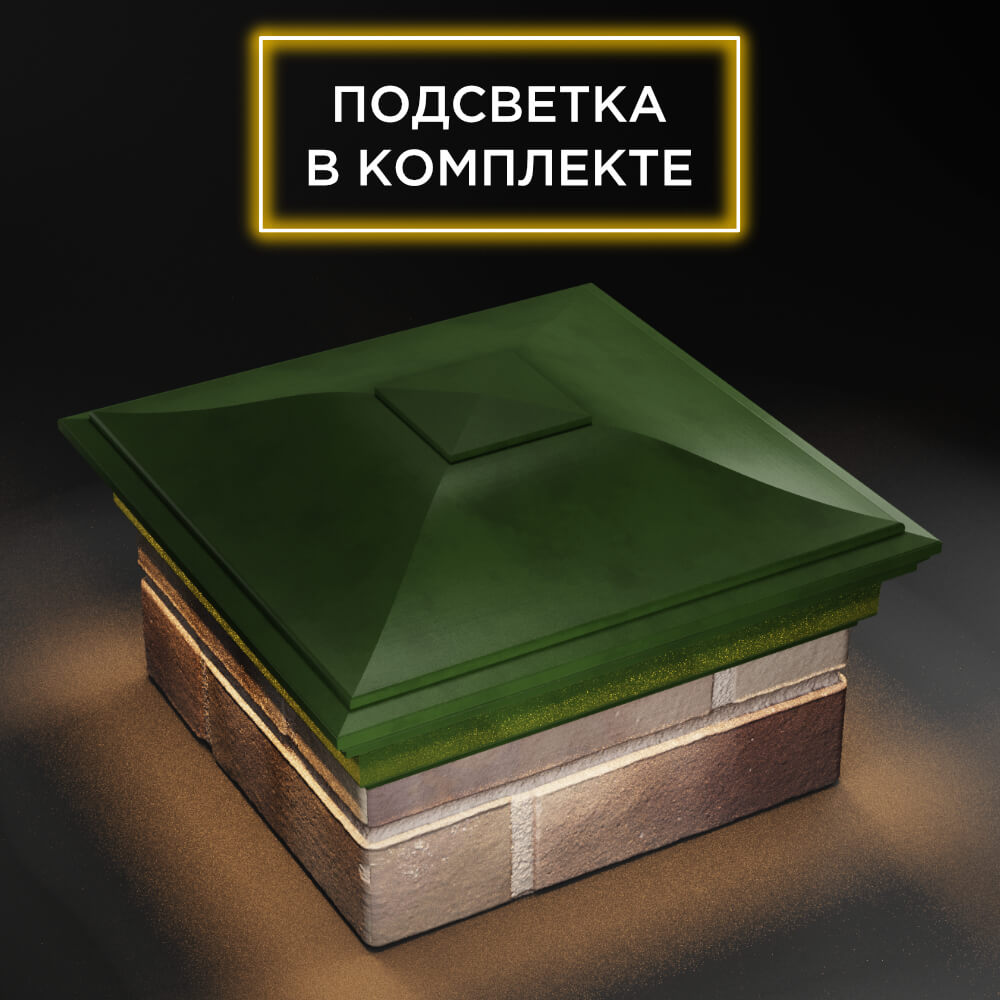 Колпак Zking Монблан Зеленый на столб 1.5х1.5 еврокирпича 0.7НФ (355х355мм) c подсветкой в Одинцово фото