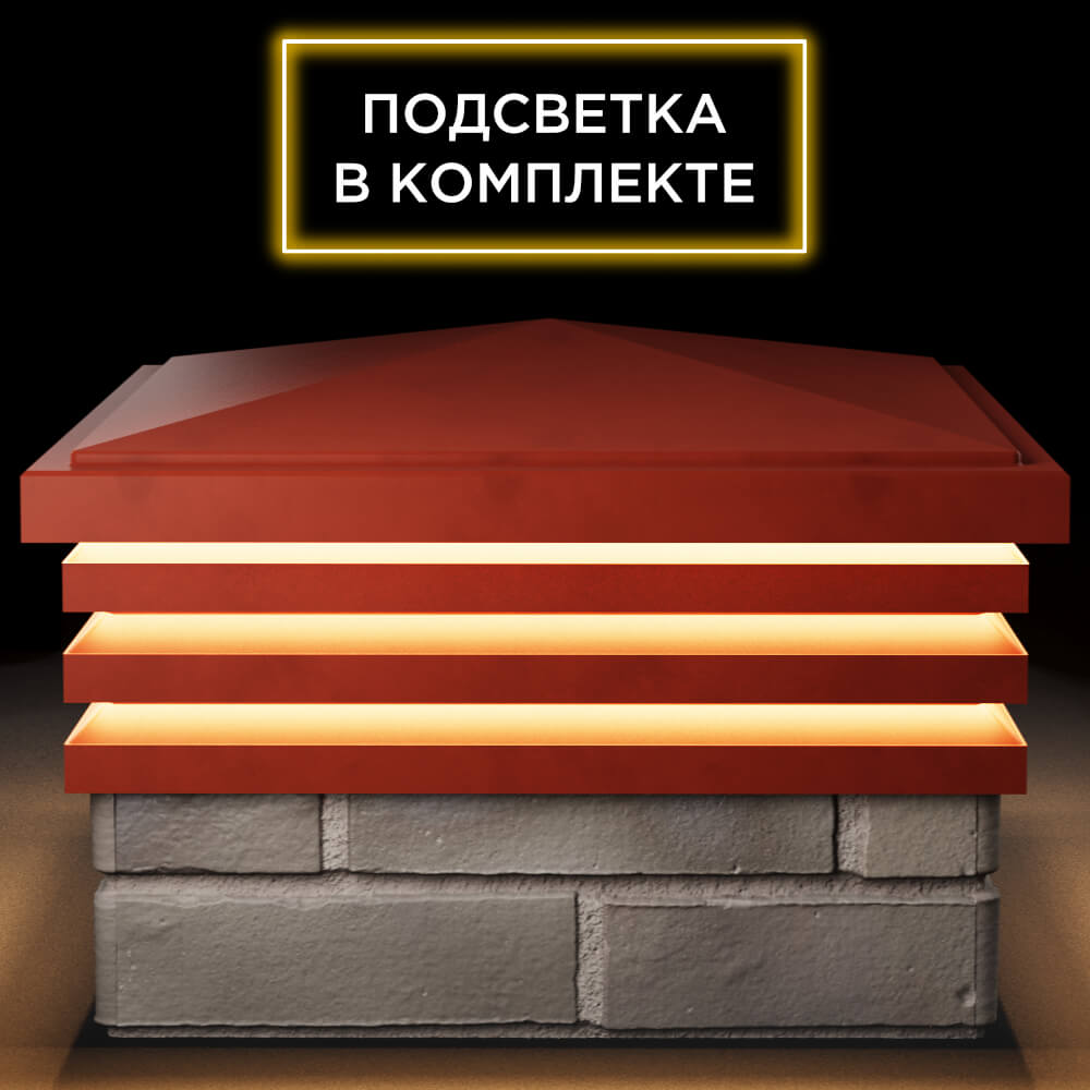 Колпак Zking Бона ХайТек Красный на столб 1.5х1.5 кирпича (385х385мм) с подсветкой Одинцово фото