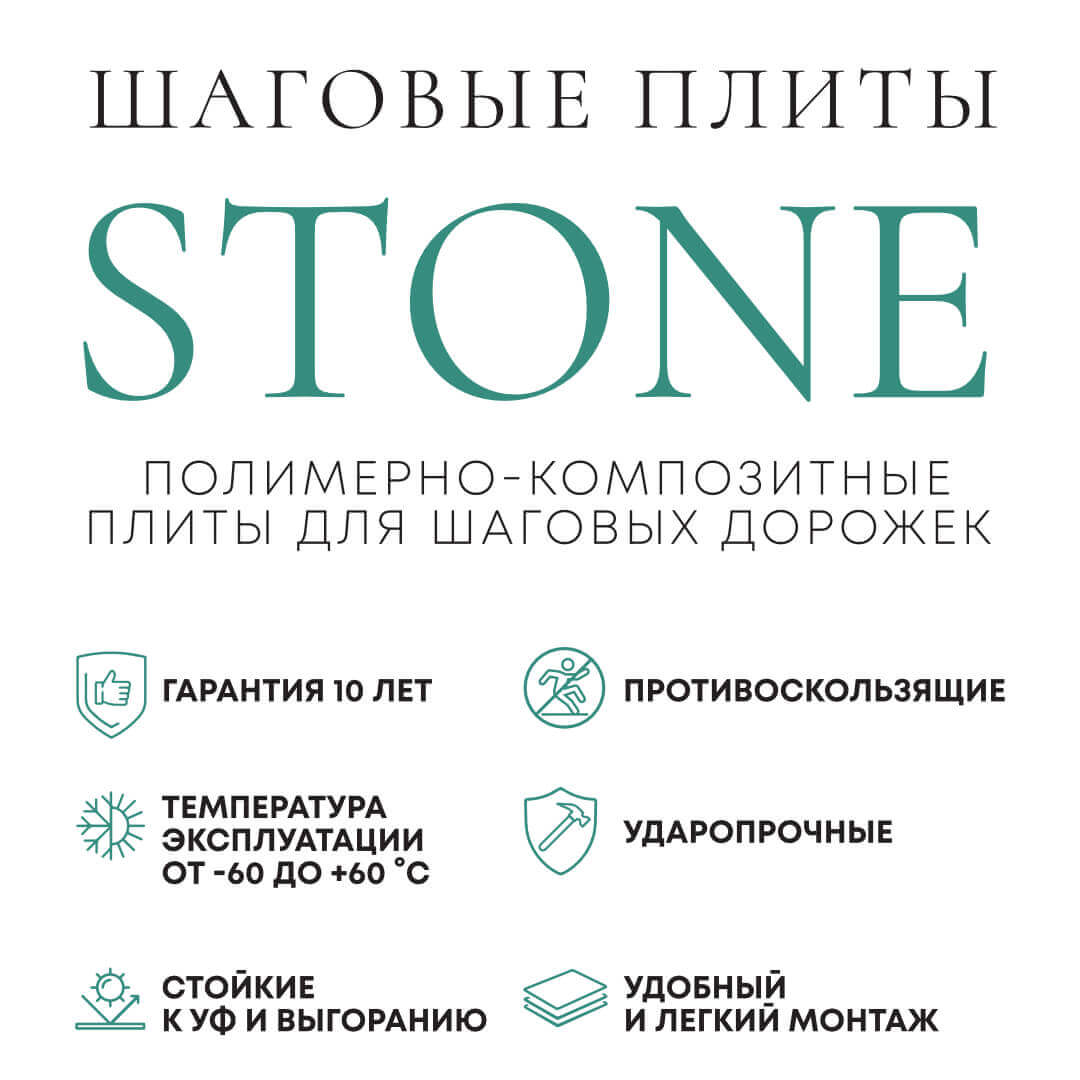 Шаговая плита STONE Светлая Галька 990х990х55мм в Одинцово фото