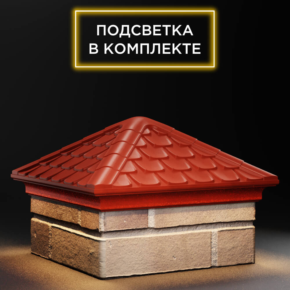 Колпак Zking Эльбрус Красный на столб 1.5х1.5 кирпича (385х385мм) с подсветкой в Одинцово фото
