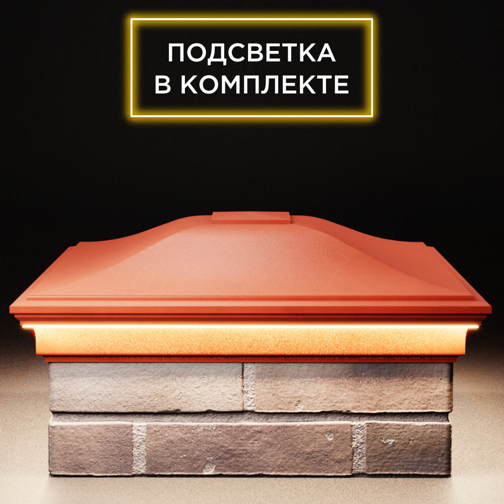 Колпак Zking Монблан Красный на столб 2х2 кирпича (515х515мм) c подсветкой Одинцово фото