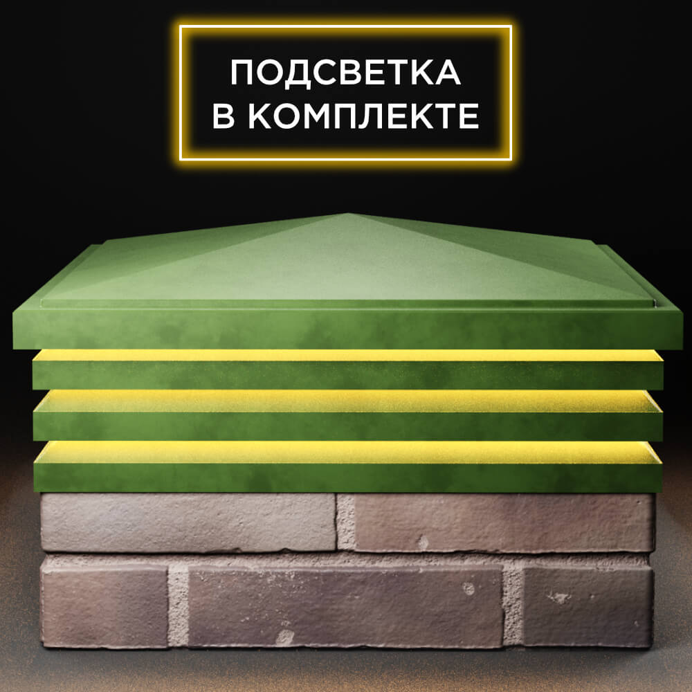 Колпак Zking Бона ХайТек Зеленый на столб 2х2 кирпича (513х513мм) с подсветкой Одинцово фото