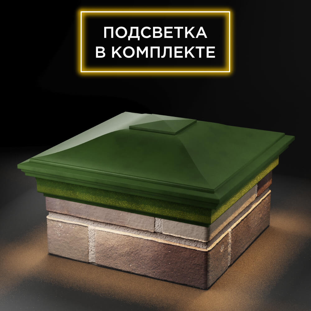 Колпак Zking Монблан Зеленый на столб 1.5х1.5 еврокирпича 0.7НФ (355х355мм) c подсветкой в Одинцово фото