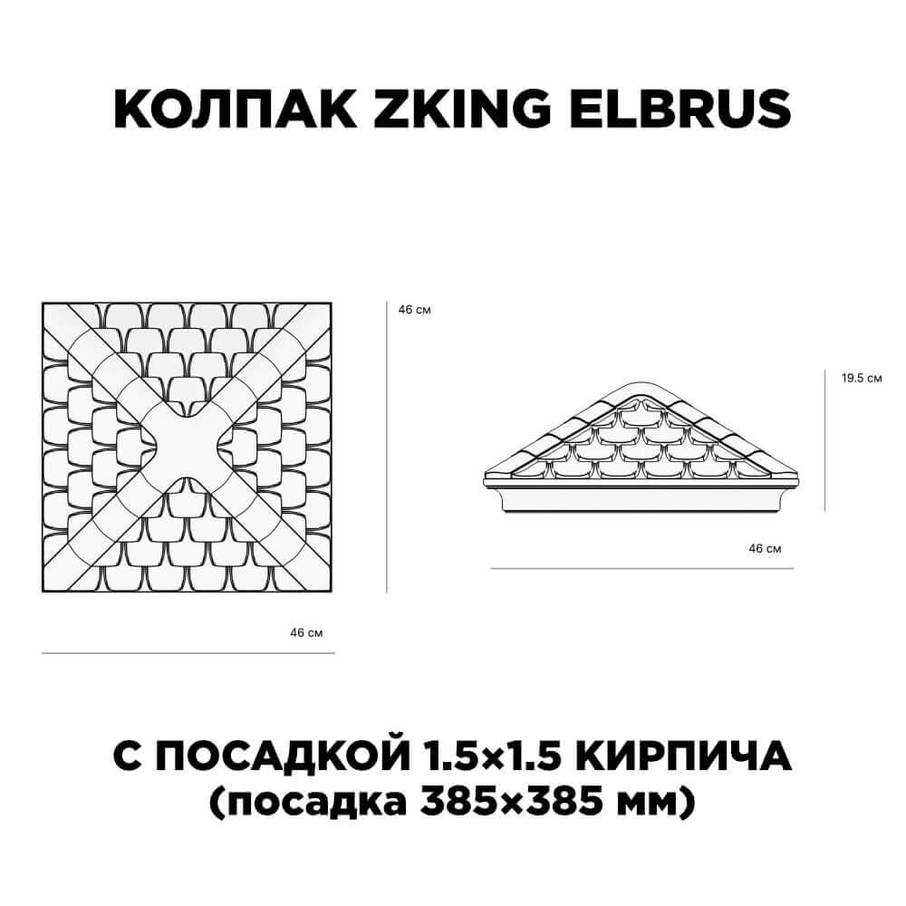 Колпак Zking Эльбрус Коричневый на столб 1.5х1.5 кирпича (385х385мм) с подсветкой в Одинцово фото