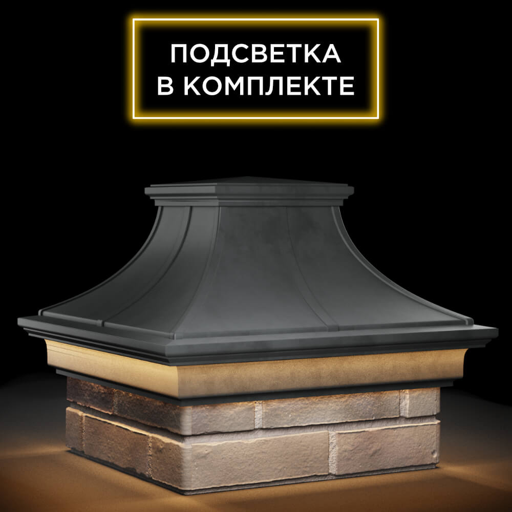 Колпак Zking Монблан Премиум Серый на столб 1.5х1.5 кирпича (385х385мм) с подсветкой в Одинцово фото